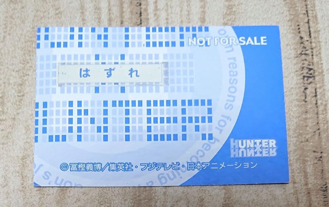 HUNTER×HUNTER スクラッチカード はずれ 非売品 キルア