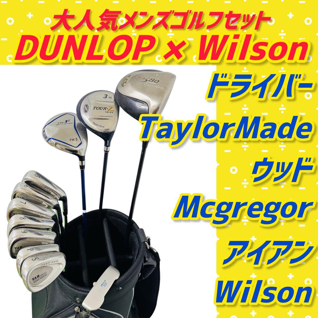 【大人気】ダンロップ ウィルソン メンズ ゴルフクラブ 初心者 セット11本