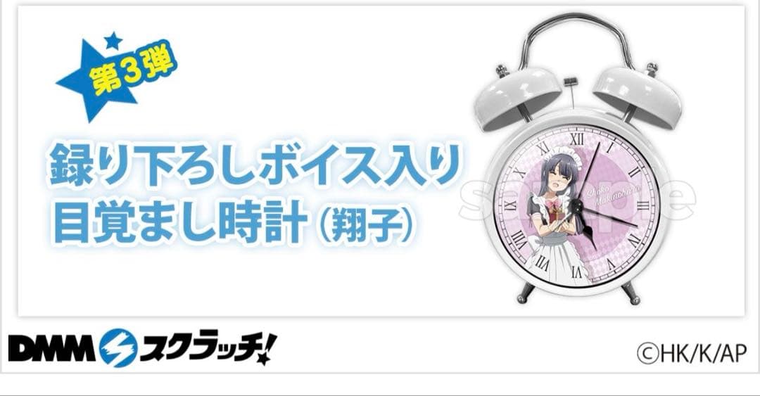 【即日発送】青ブタ 牧之原翔子 目覚まし時計 DMMスクラッチ