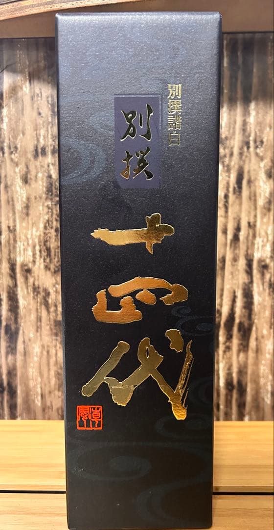 別撰 十四代　 日本酒