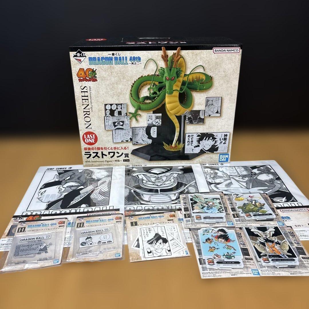 ポ*メ様 一番くじ　ドラゴンボール 40周年記念　ラストワン　神龍シェンロン＋下