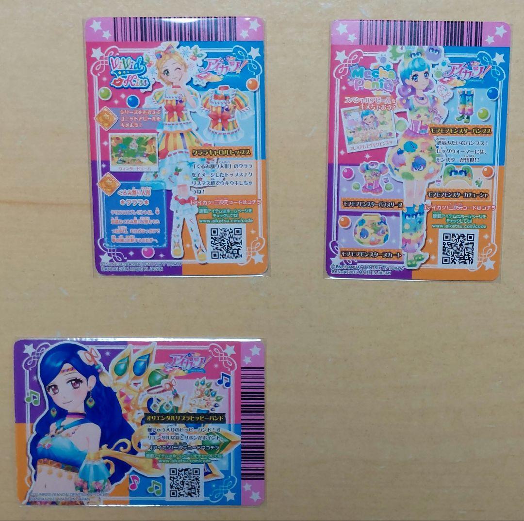 アイカツ！カード まとめ売り 25枚(プレミアム、学生証等)
