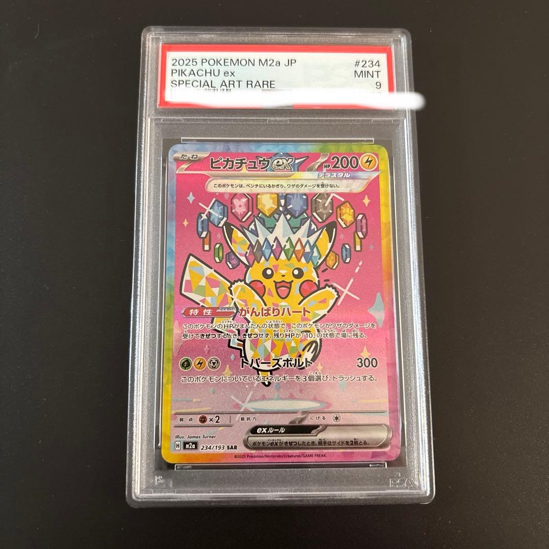 ピカチュウex sar psa9