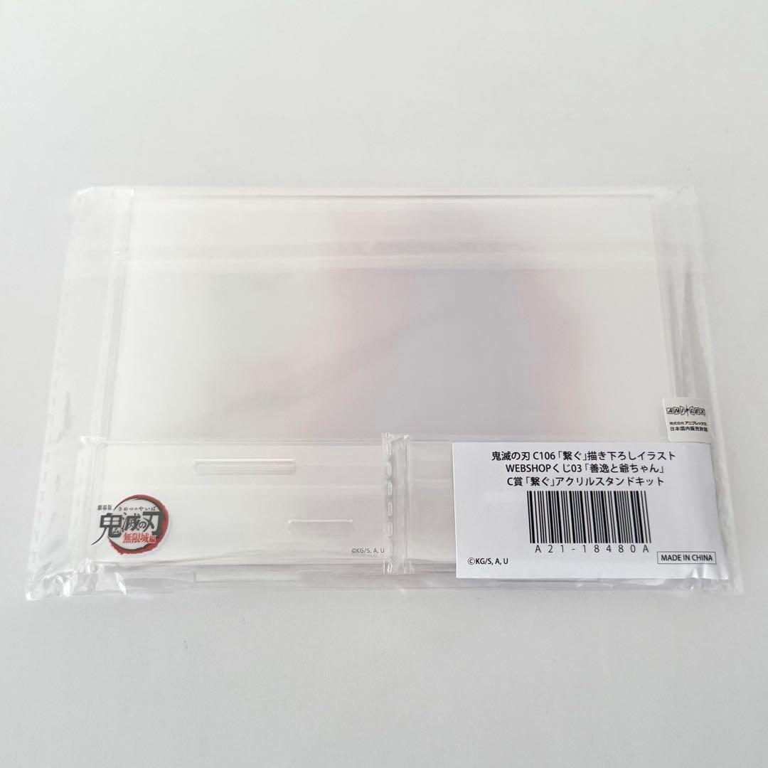 鬼滅の刃 我妻善逸 WEBSHOPくじ 善逸と爺ちゃん C賞 繋ぐ アクスタ