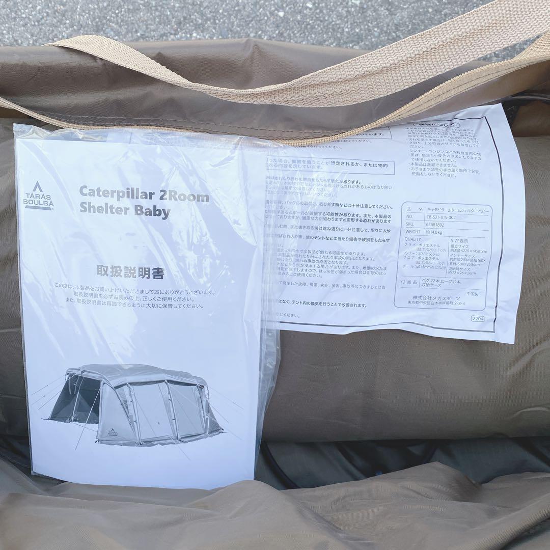 【美品】タラスブルバ キャタピラー2ルームシェルターBABY 2ルーム