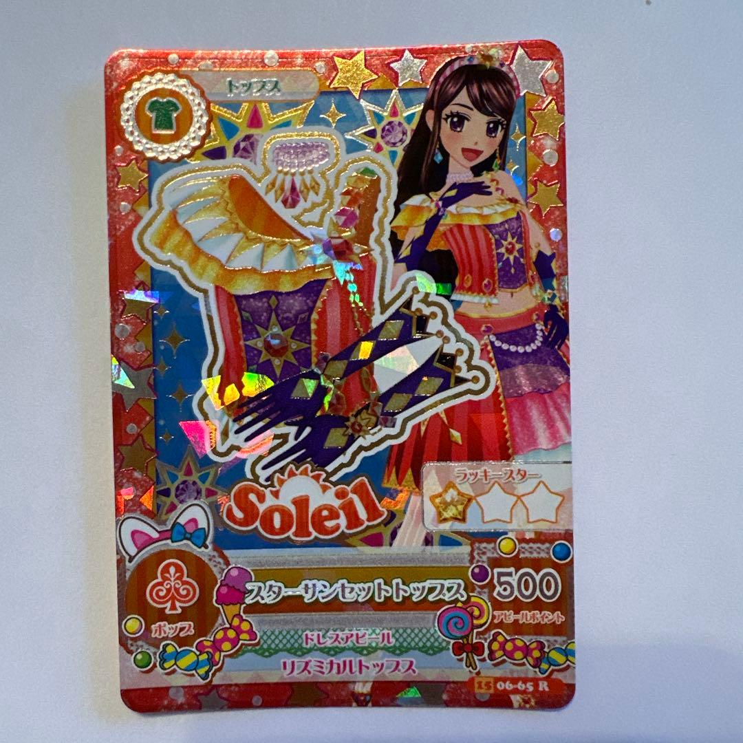 16枚 アイカツカード ソレイユコーデ