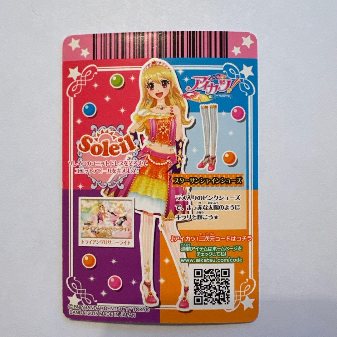 16枚 アイカツカード ソレイユコーデ