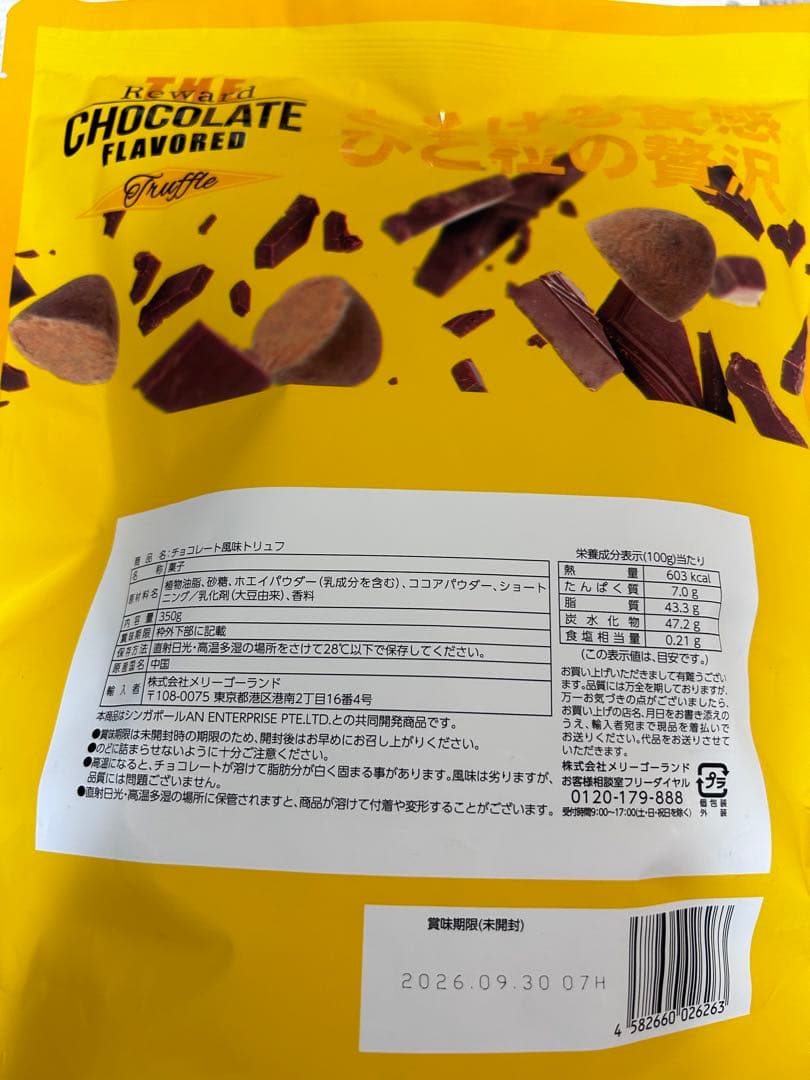 お菓子詰め合わせ　トッポ　ポッキー　紗々　ブラックサンダー　チョコバット他