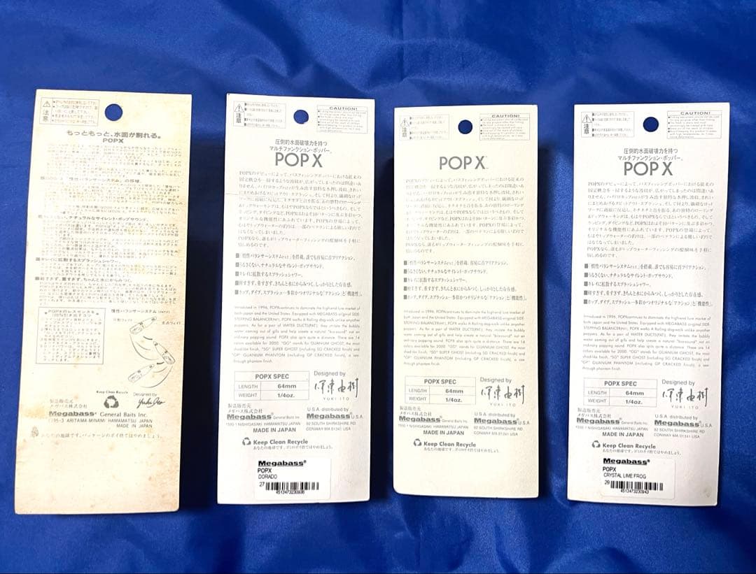 Megabass POP X 4点セット 新品未開封
