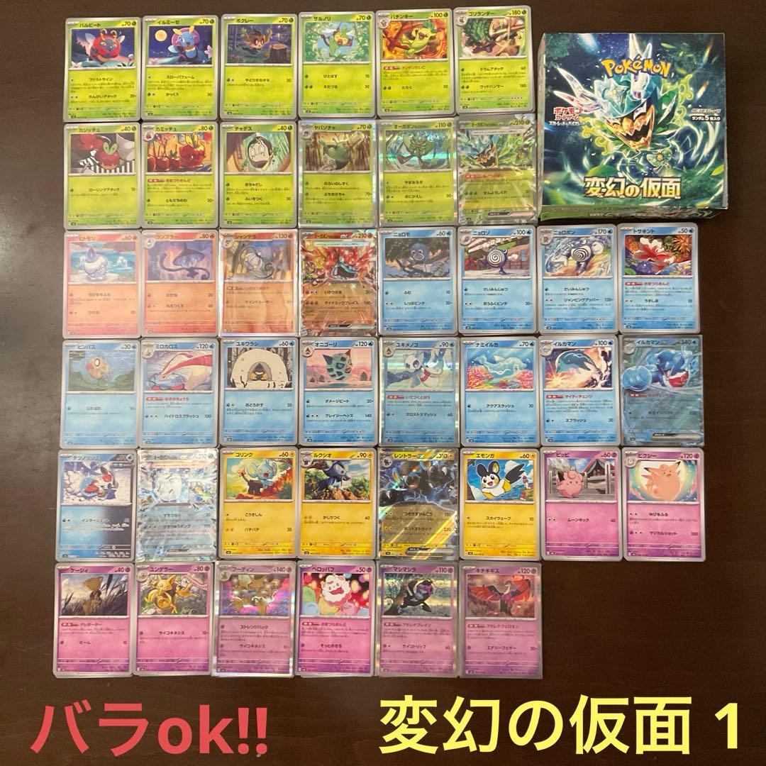 変幻の仮面まとめ売り1(バラok!!)