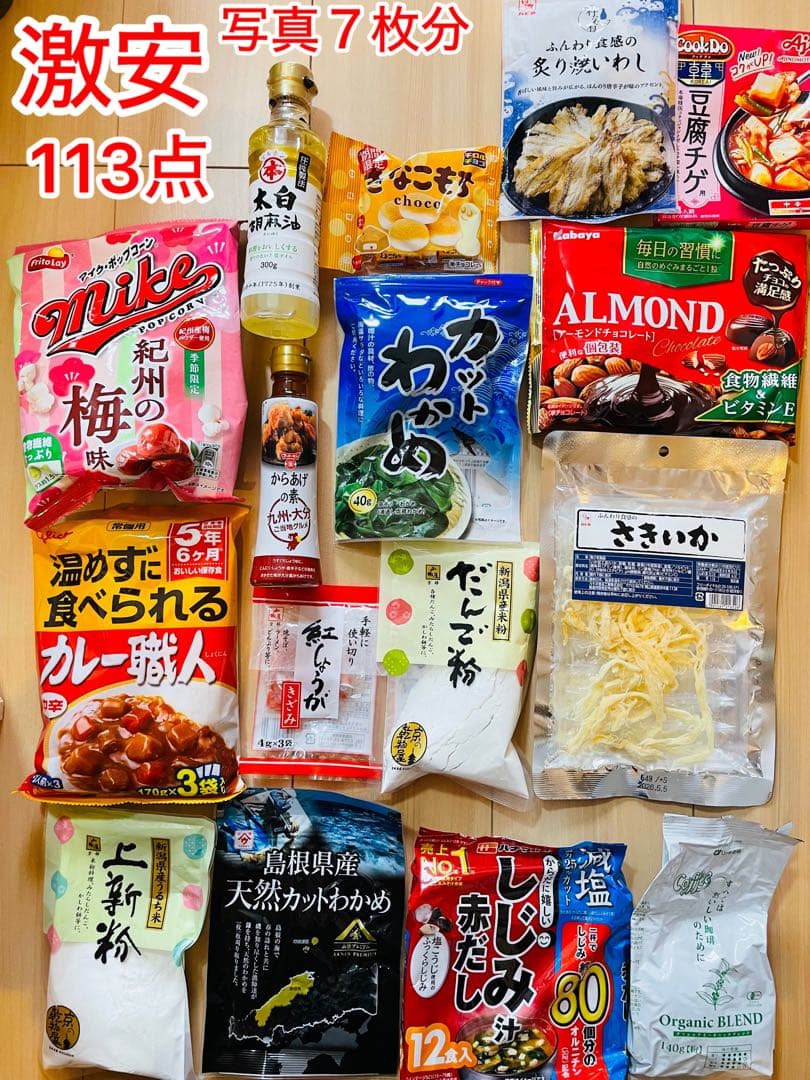 食品詰め合わせ　113 専用