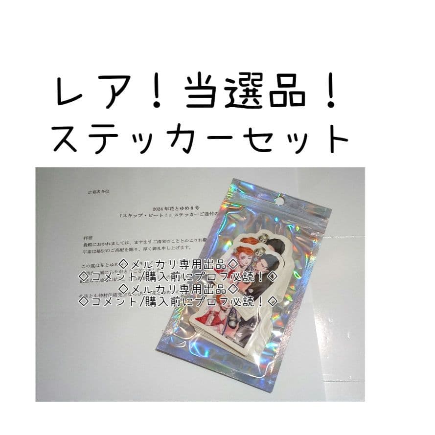◎レア　非売品　当選品　ステッカー　セット　キョーコ　蓮