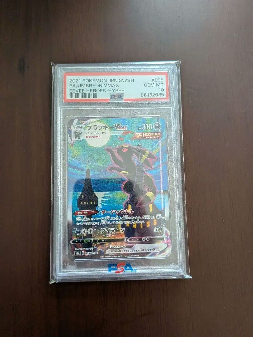 ブラッキーセット ブラッキーVMAX HR S6a psa10イーブイヒーローズ