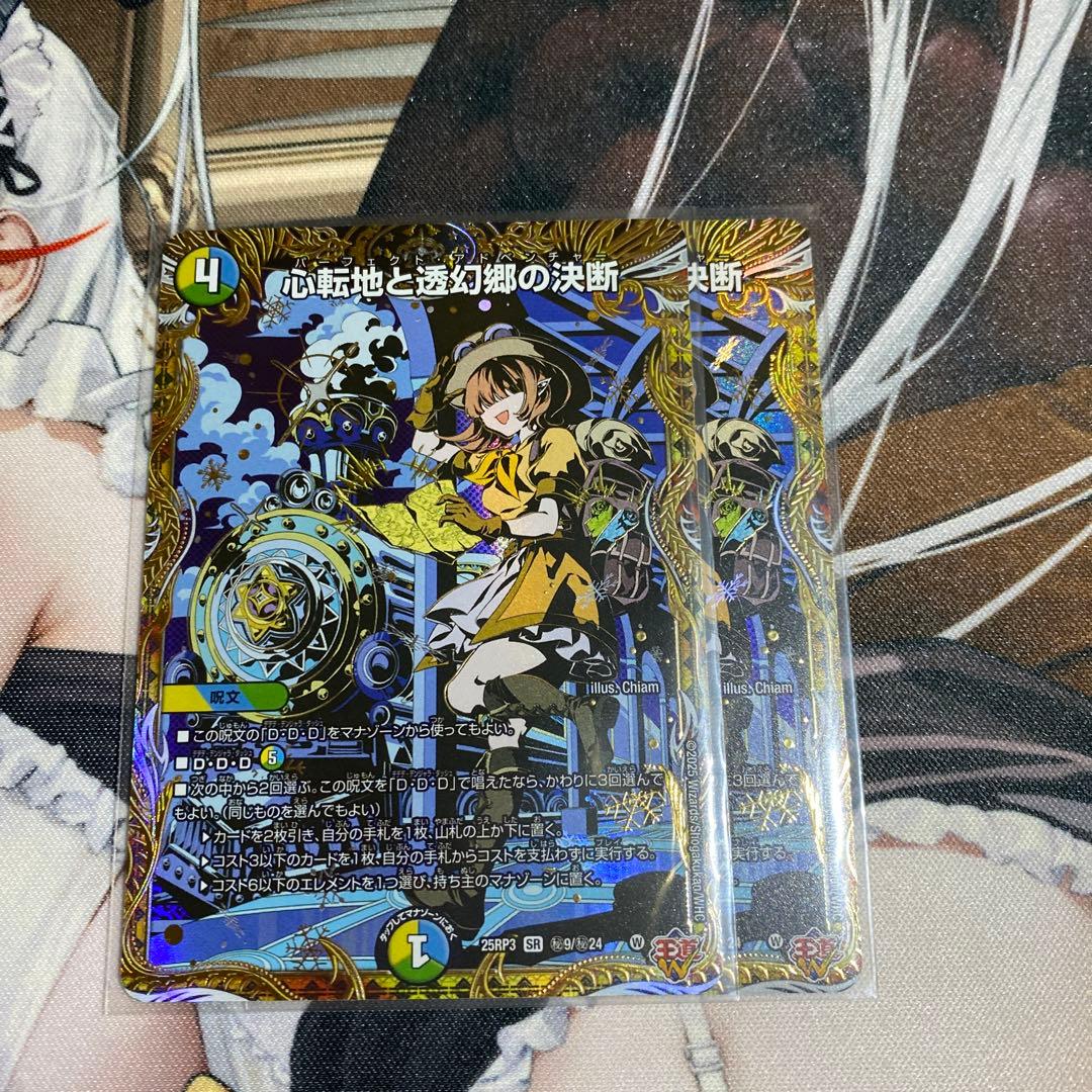 心転地と透幻郷の決断 シークレット2枚セット