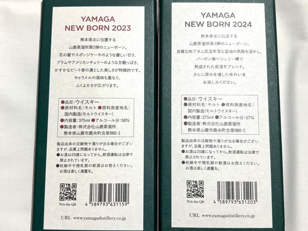 新品 山鹿蒸留所 NEW BORN 2023 2024 ニューポット 3本セット