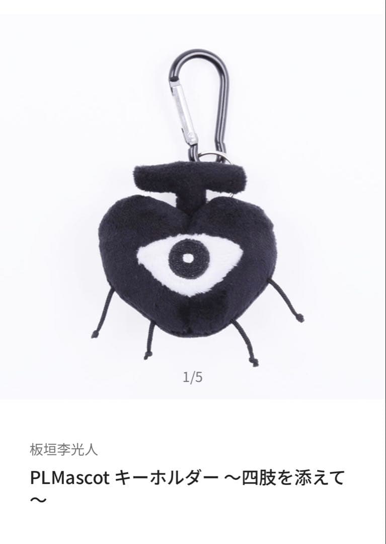 板垣李光人 PLMascot キーホルダー ～四肢を添えて～