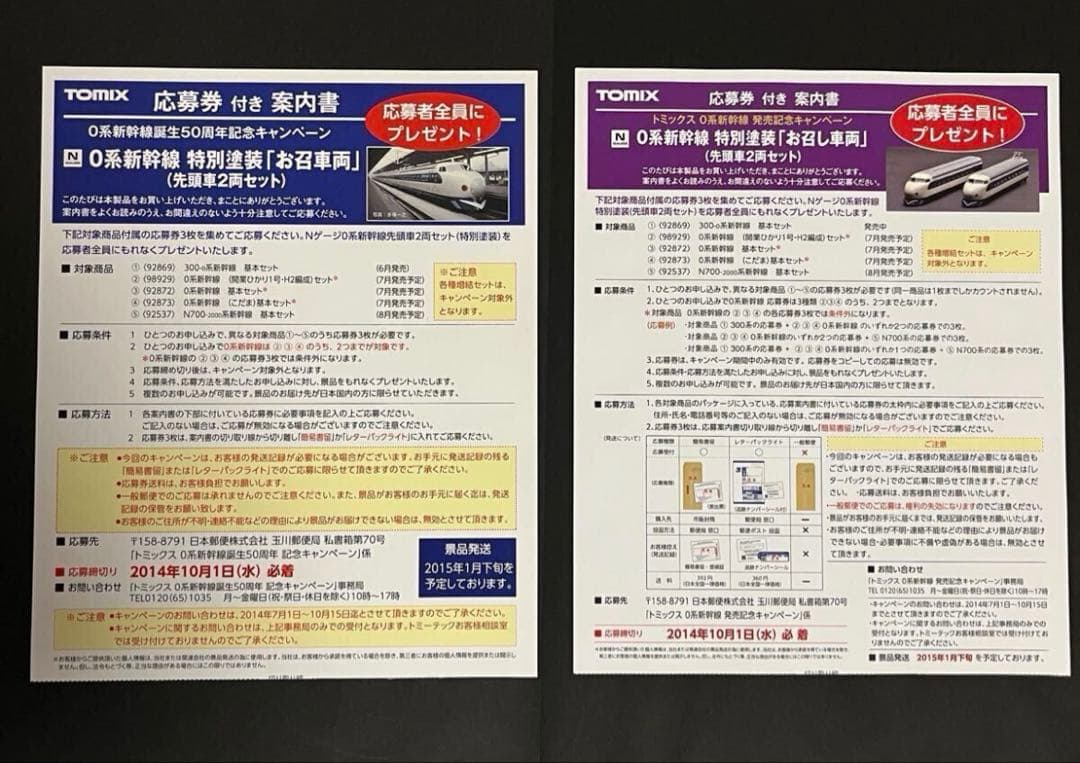 【室内灯付】TOMIX国鉄 0系東海道・山陽新幹線（大窓 初期型・こだま）16両