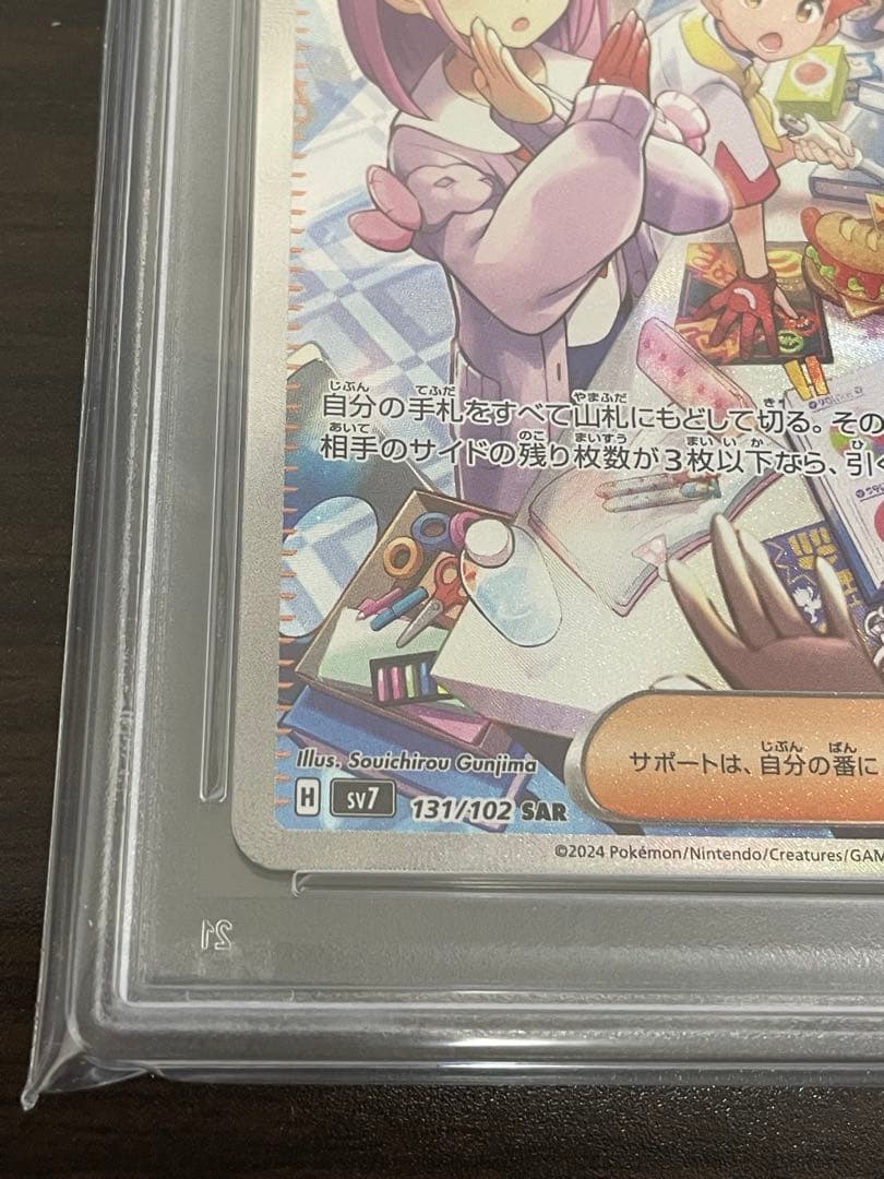 ポケモンカード　タロ SAR PSA10