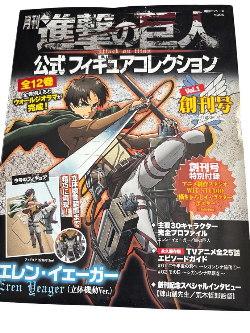 進撃の巨人 公式フィギュアコレクション 全12巻セット