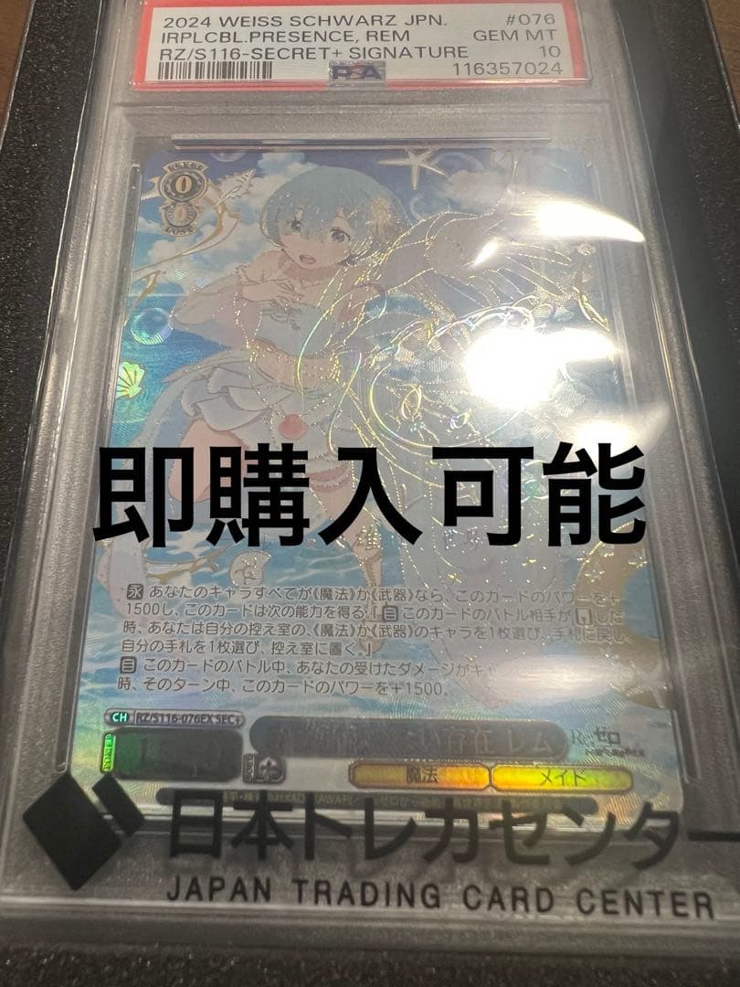 かけがえのない存在 レム sec+ PSA10