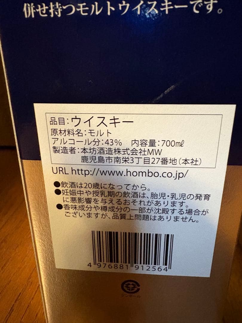 本坊酒造　岳樺 (だけかんば) 箱付　ブレンデッドモルトウイスキー 2本セット