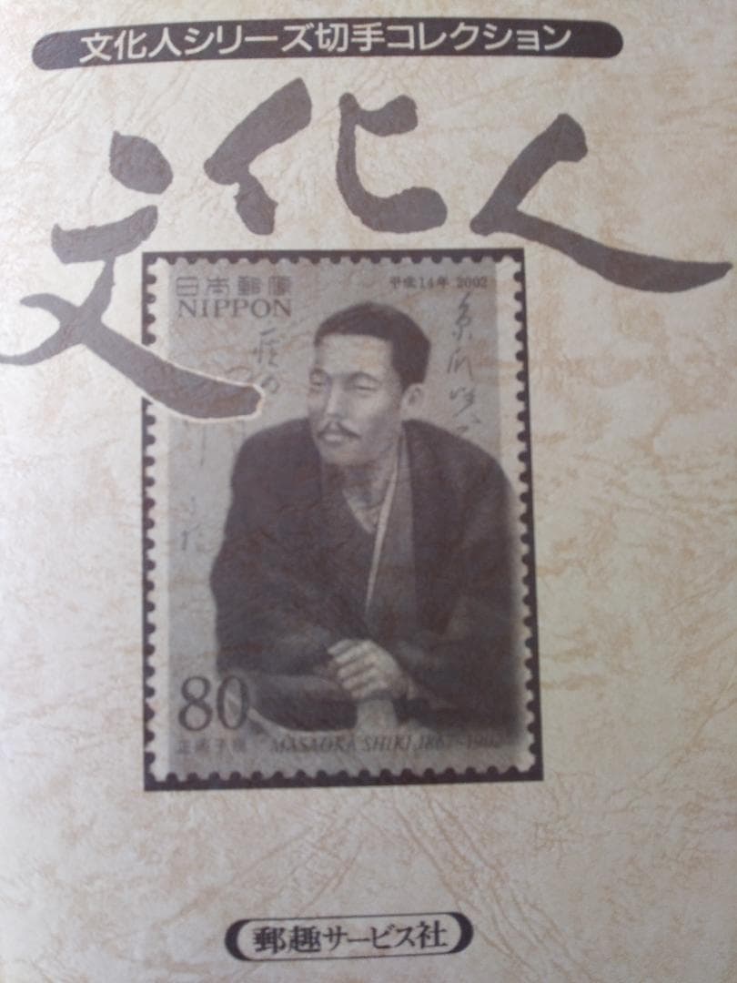 初日カバー マキシマムカード「文化人シリーズ切手コレクション 3」 16通 新品