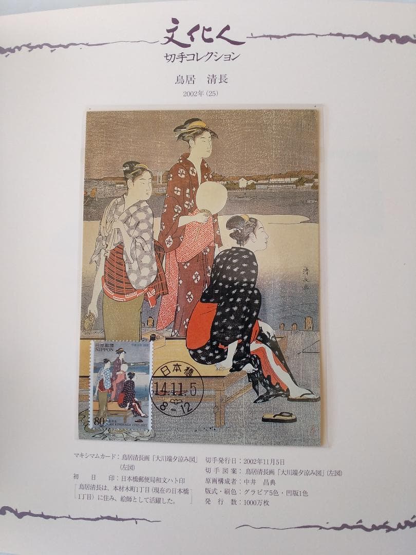 初日カバー マキシマムカード「文化人シリーズ切手コレクション 3」 16通 新品