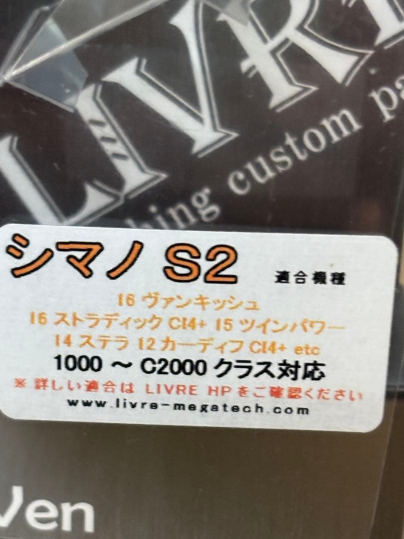 リブレ　F.V 40-43 可変ピッチハンドル　シマノ用