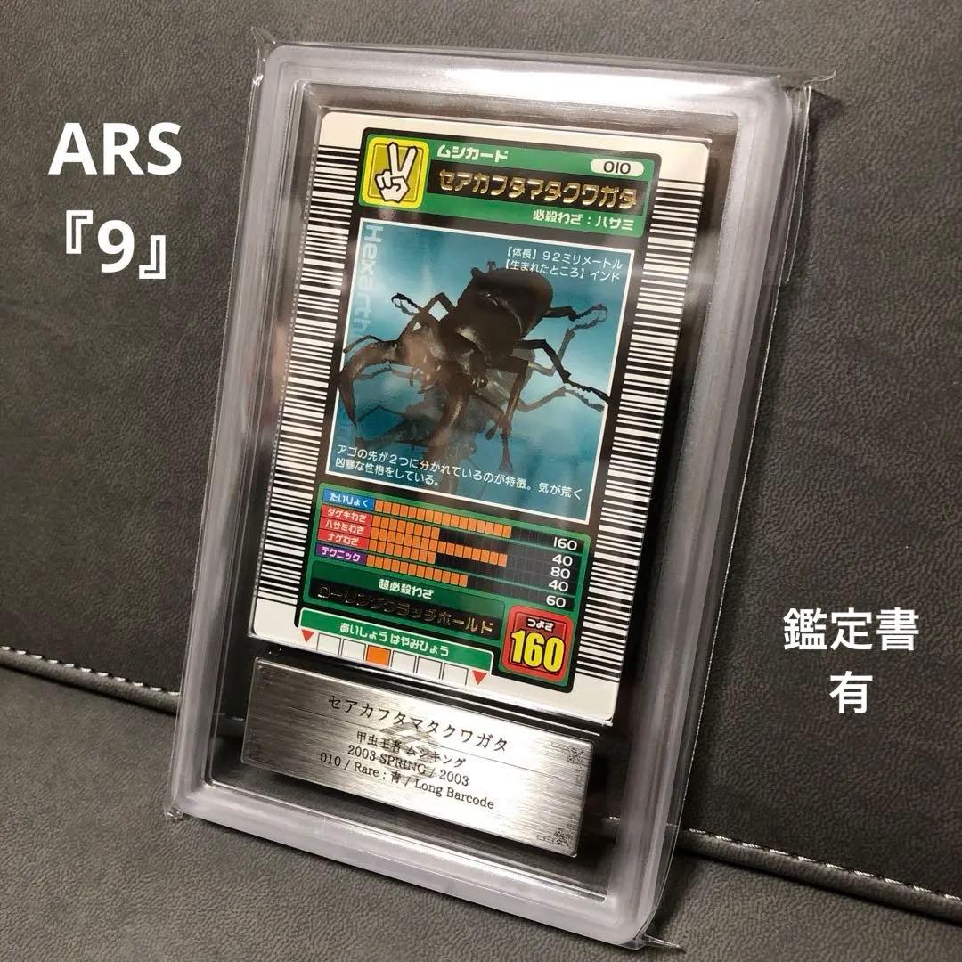 む*し様 ムシキング 2003春初期 セアカフタマタクワガタ ロングバーコード