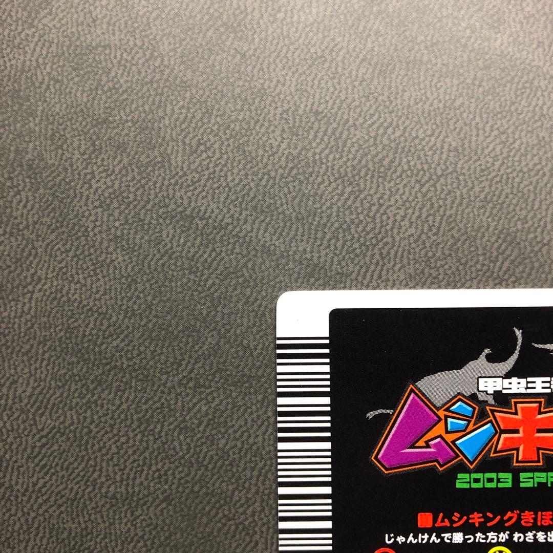 む*し様 ムシキング 2003春初期 セアカフタマタクワガタ ロングバーコード