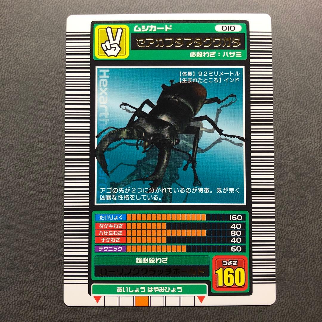 む*し様 ムシキング 2003春初期 セアカフタマタクワガタ ロングバーコード