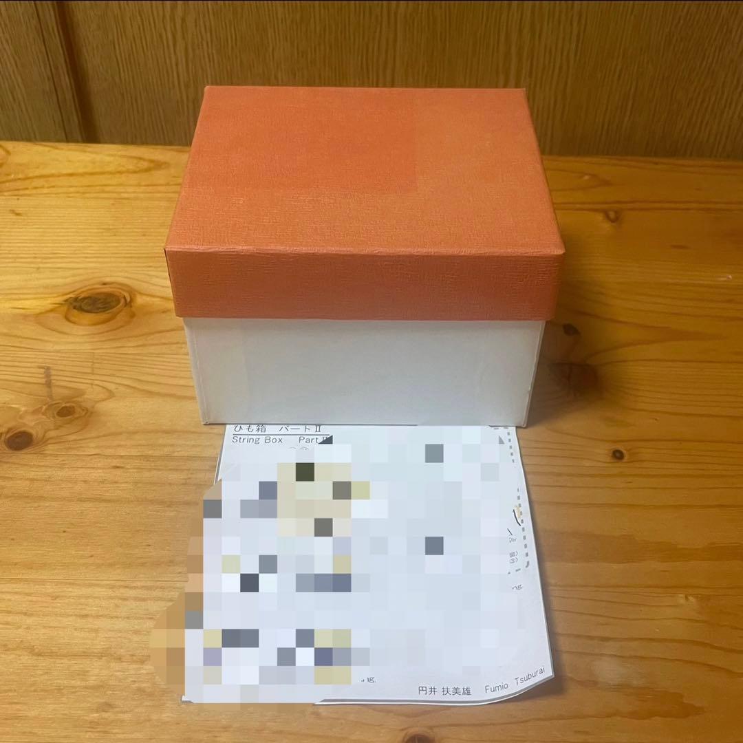 ひも箱　パートⅡ   からくり箱　からくりクラブ　からくり創作研究会