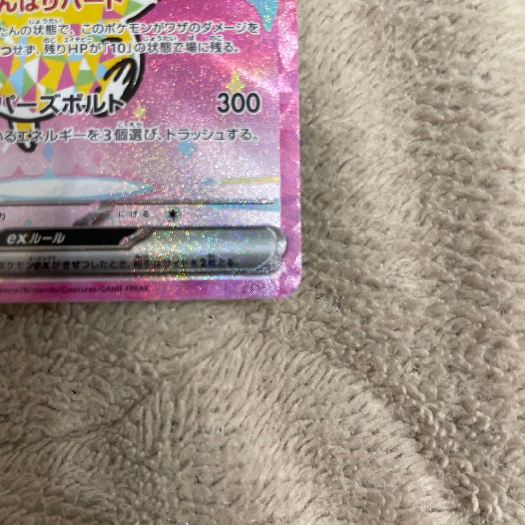 ピカチュウex SAR MEGAドリーム