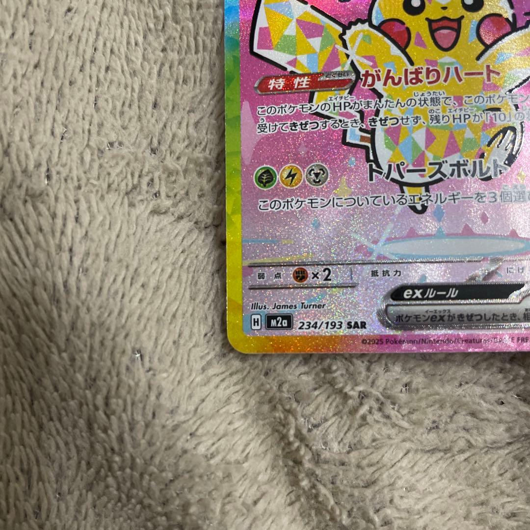 ピカチュウex SAR MEGAドリーム