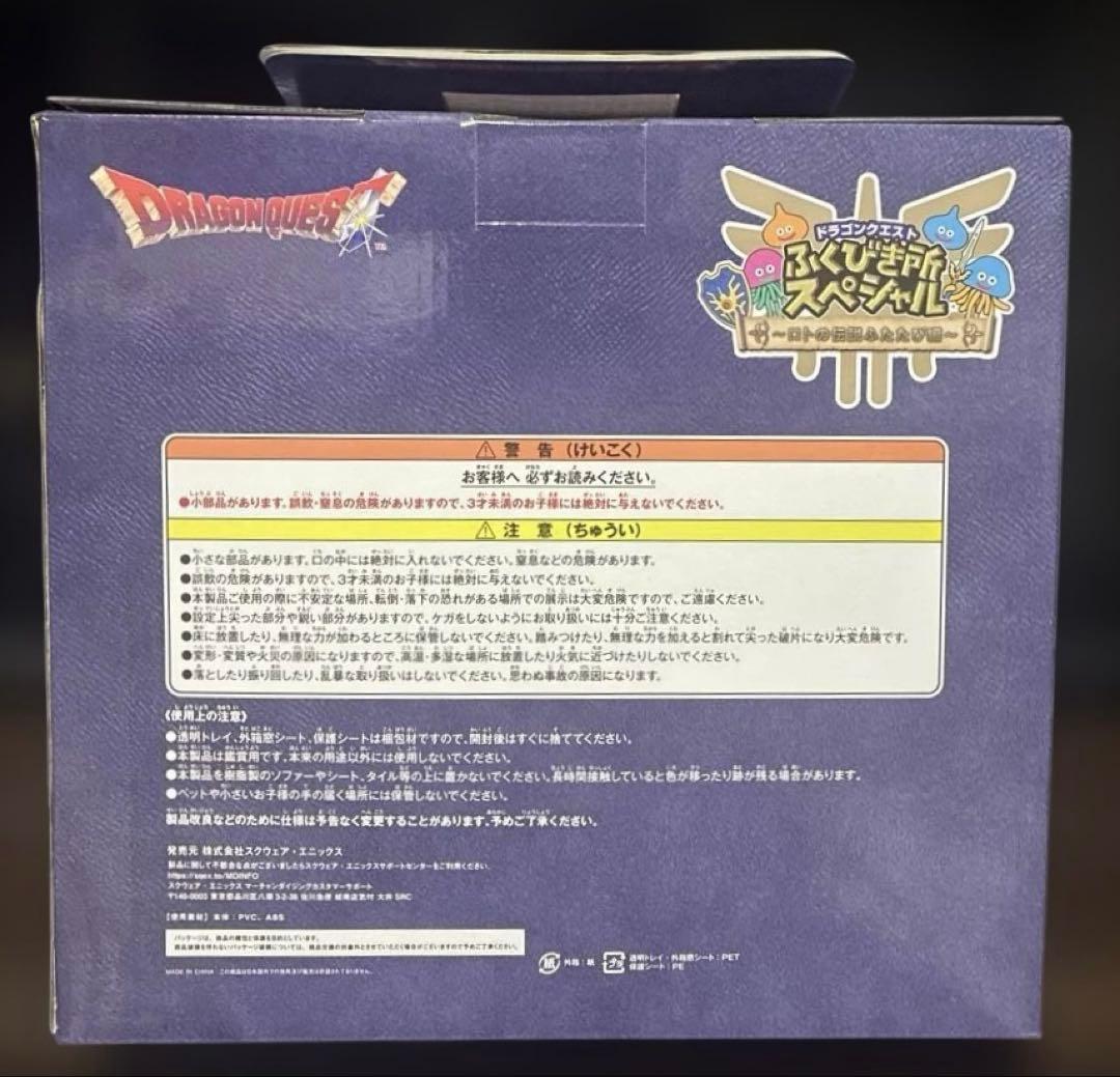 ふくびき所スペシャル ドラゴンクエスト さいご賞 ロトの兜