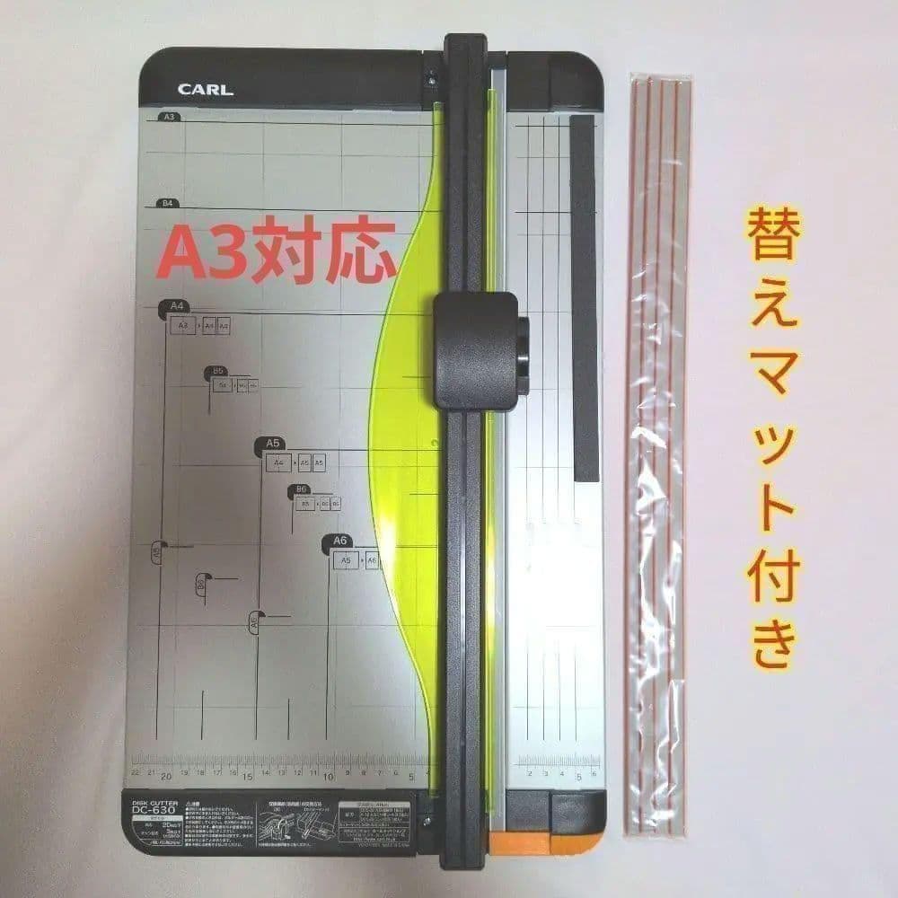 カール 裁断機 ペーパーカッター A3対応 DC-630 替カッターマット付き