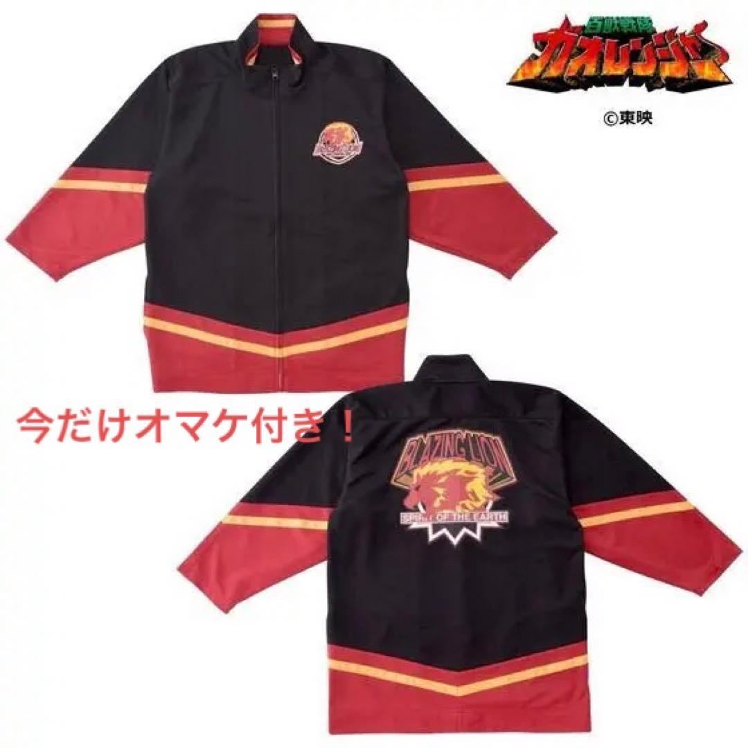 治療費の為値下げ！ガオレンジャー　ジャケット