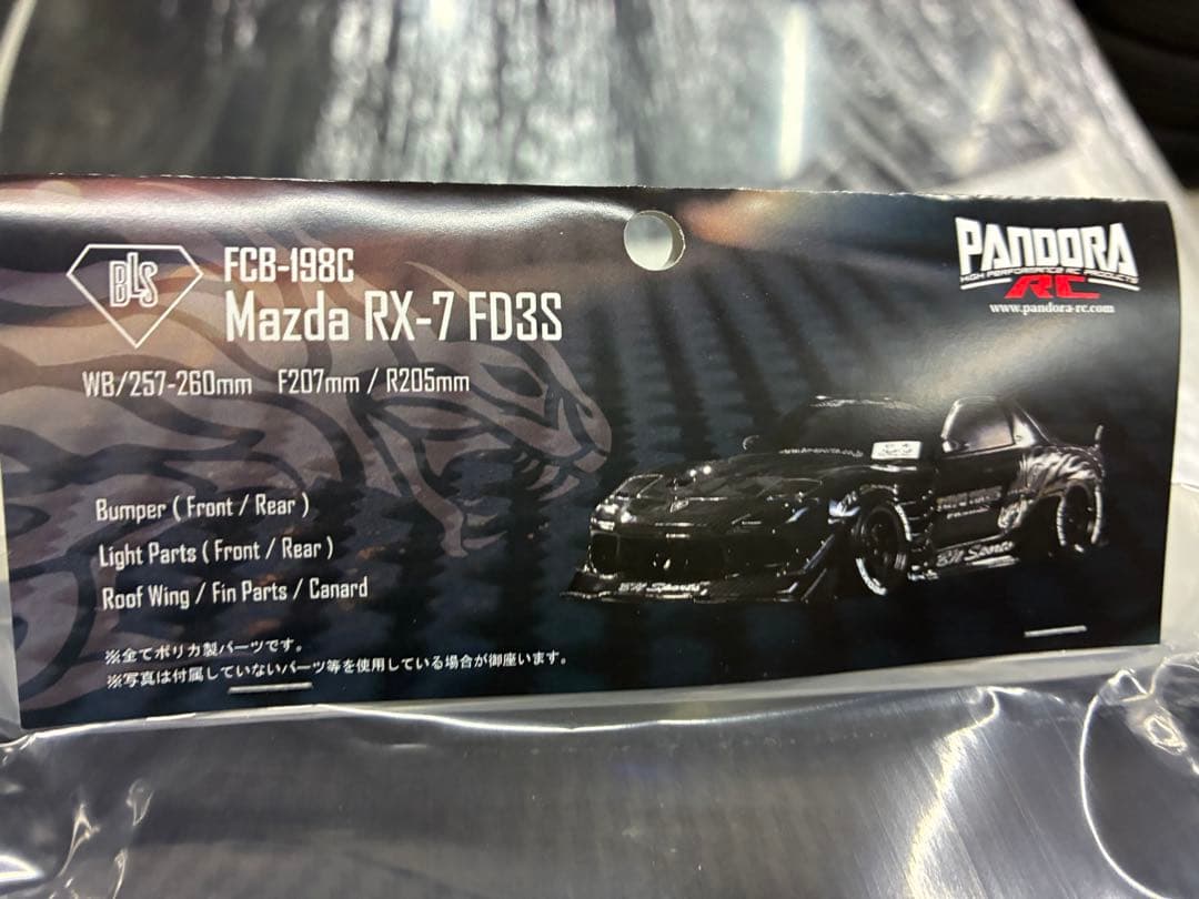 PANDORA RC Carbon style RX-7 FD3Sパンドラボディ