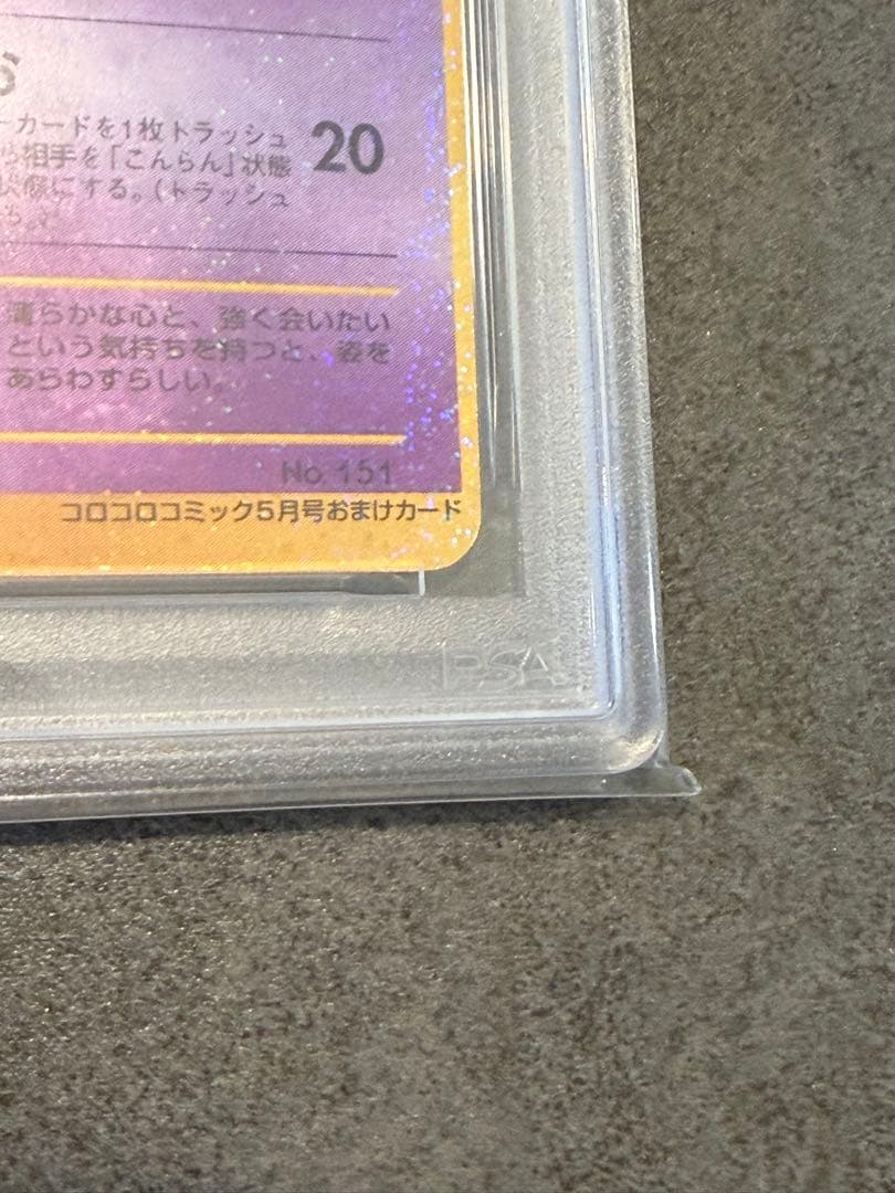 【枠ズレ大/エラー】ひかるミュウ 旧裏 コロコロコミック プロモ【PSA4】