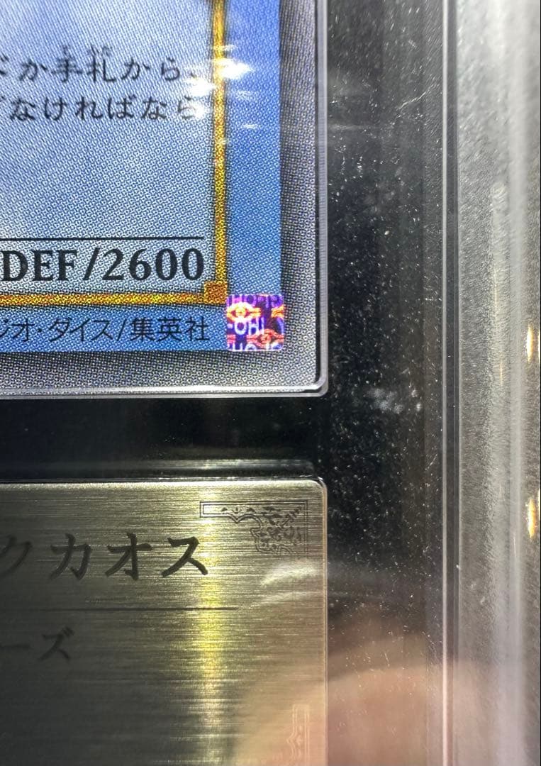 【ARS9】 遊戯王 マジシャン・オブ・ブラックカオス レリーフ【極美品】