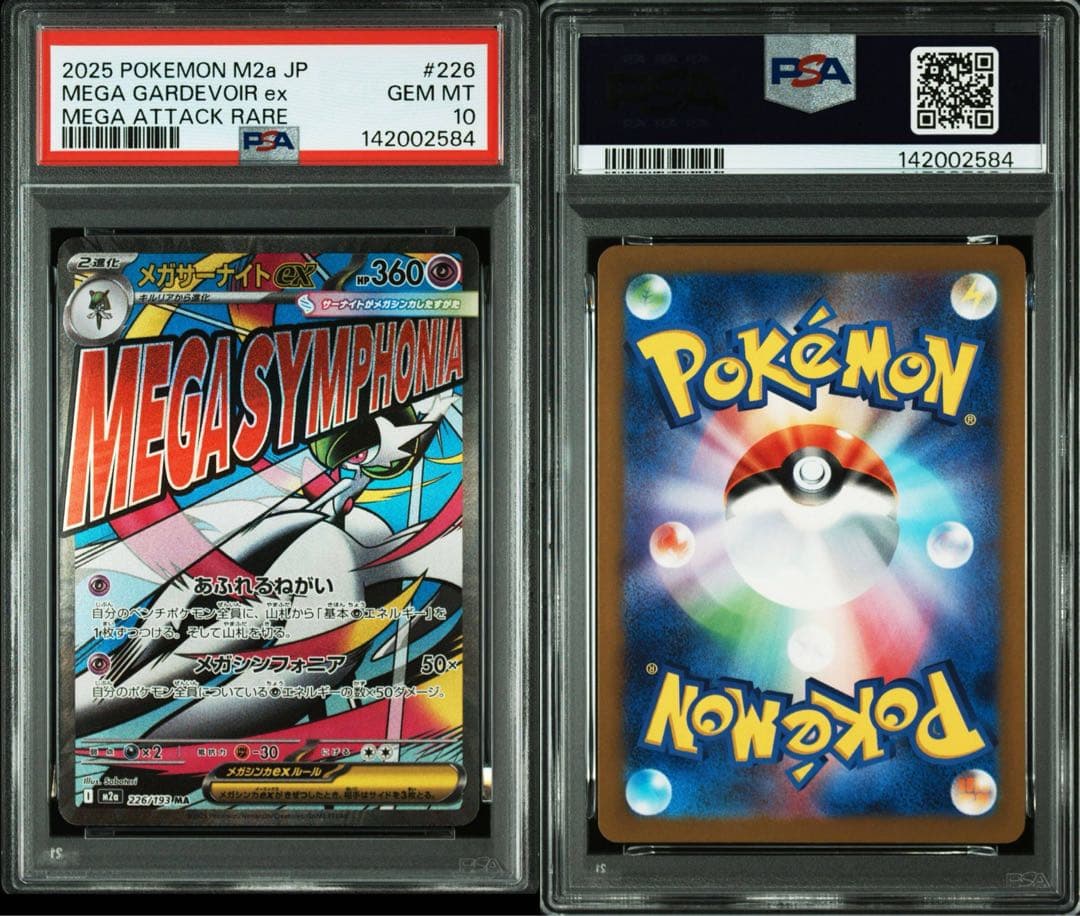 【PSA10】メガサーナイトex ma メガドリームex M2a