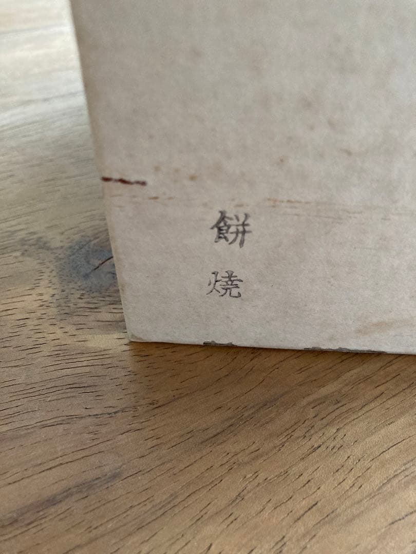 お抹茶　茶碗　茶道　黒釉