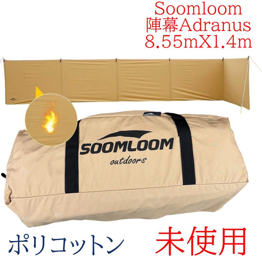 未使用　新品　Soomloom スームルーム　陣幕　横幕　ポリコットンTC