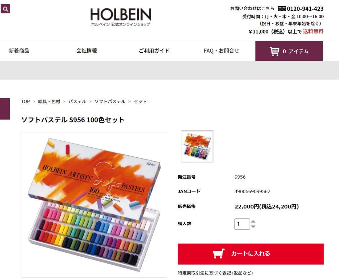 ホルベイン アーチスト ソフトパステル 100色セット　956　①