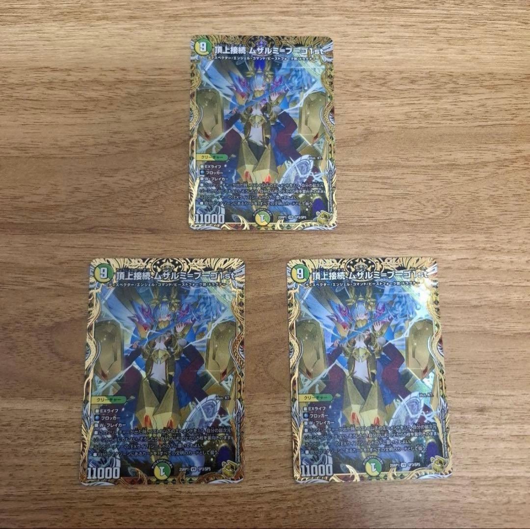 頂上接続ムザルミブーゴ1st 金トレジャー　3枚