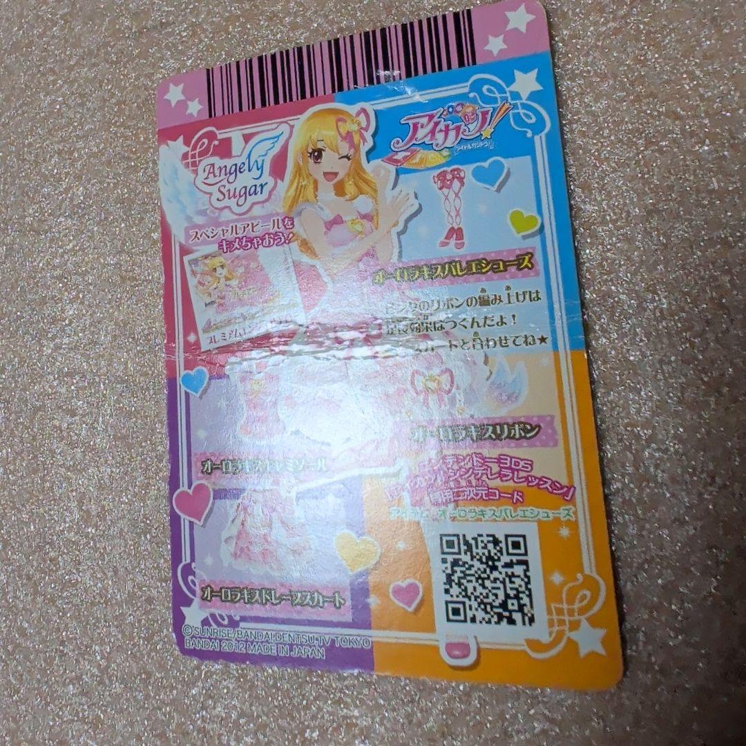 アイカツ カード オーロラキスコーデ ピンクステージコーデ 学生証