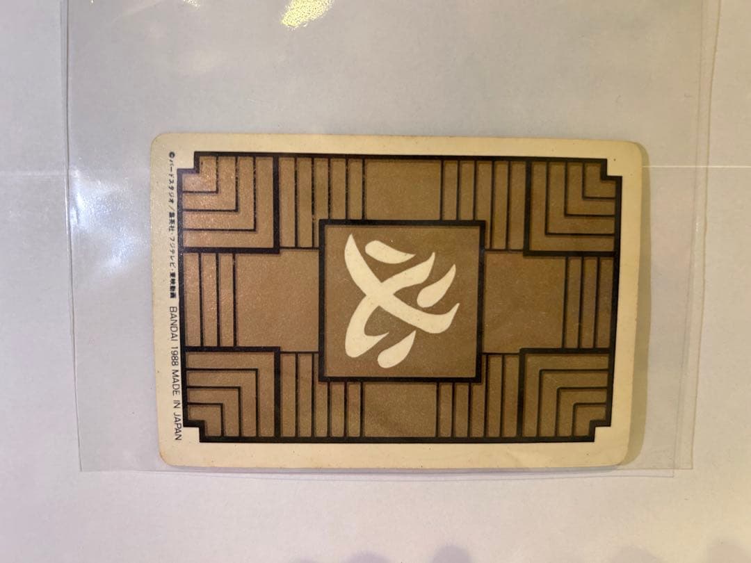 【極稀少】【値下げ】ドラゴンボールカード 孫悟空 No.1 1988年版　当時物