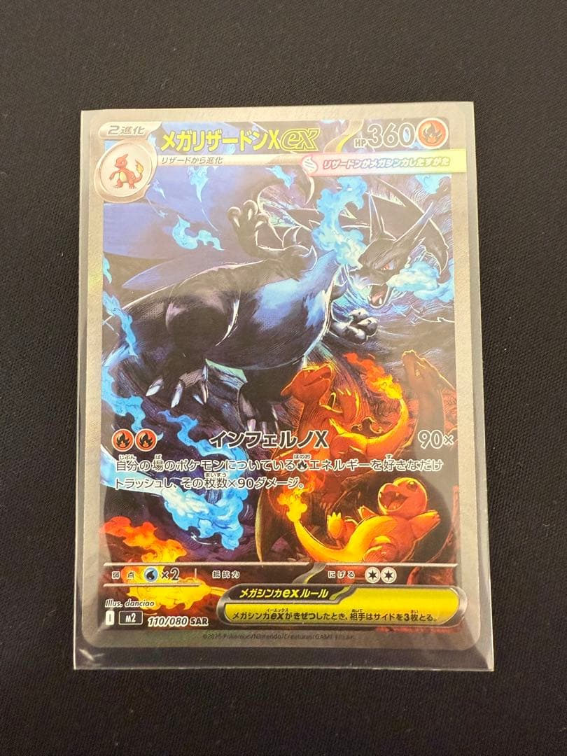 【美品】メガリザードンX ex sar