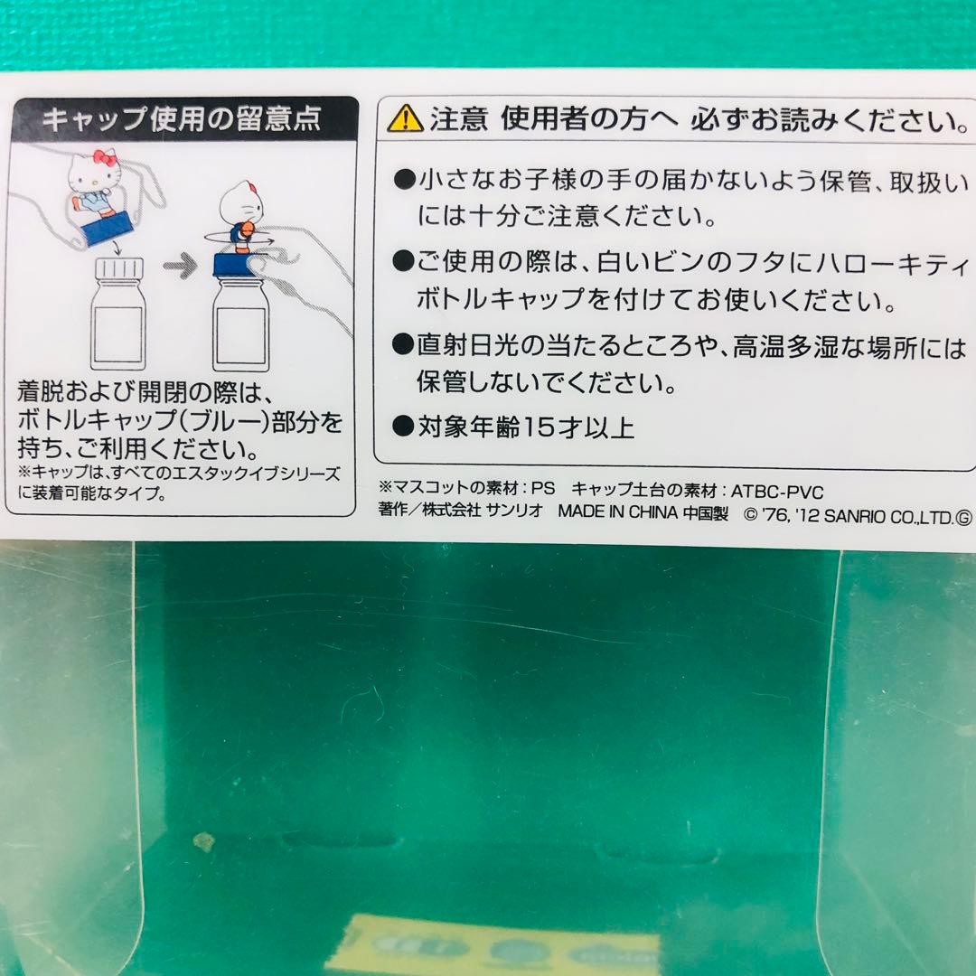 2011、2012年製 激レア★ハローキティ エスタック ボトルキャップセット