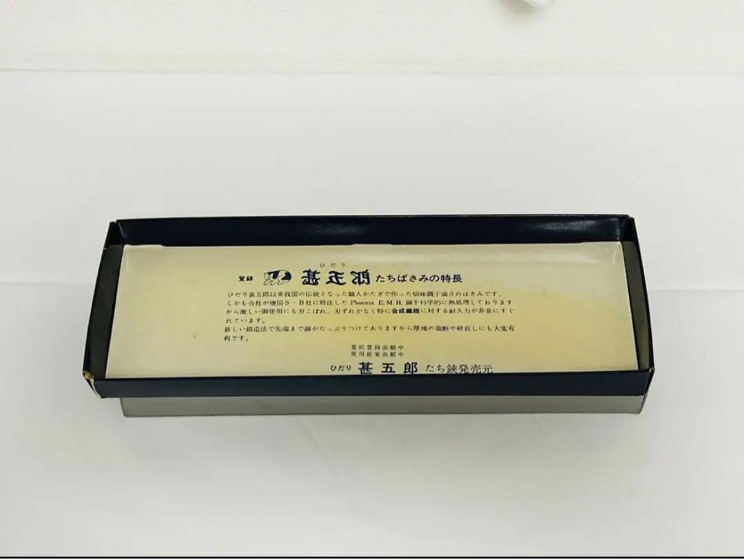期間限定 価格 東京 ひだり 甚五郎 ハサミ　裁ち鋏　裁ちハサミ